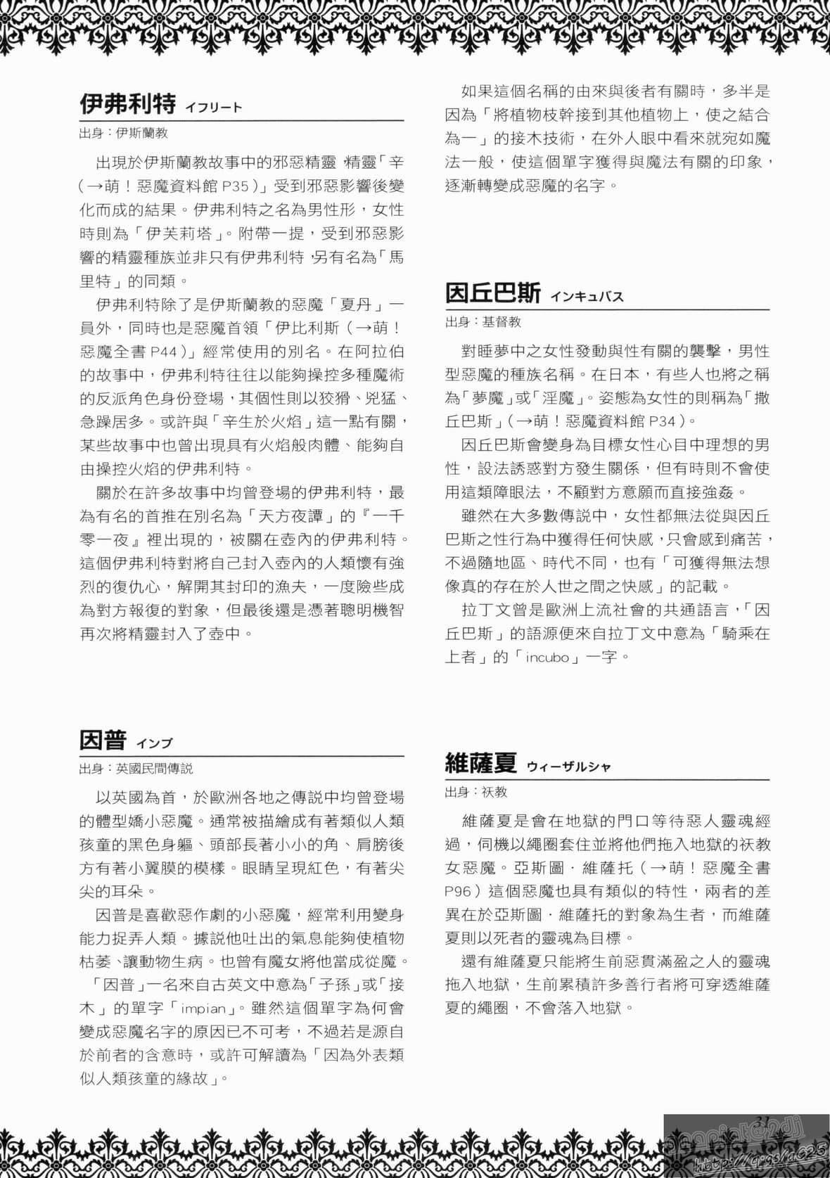 [TEAS事务所[よろず]]萌える!悪魔事典[TEAS事务所[よろず]]萌える!悪魔事典