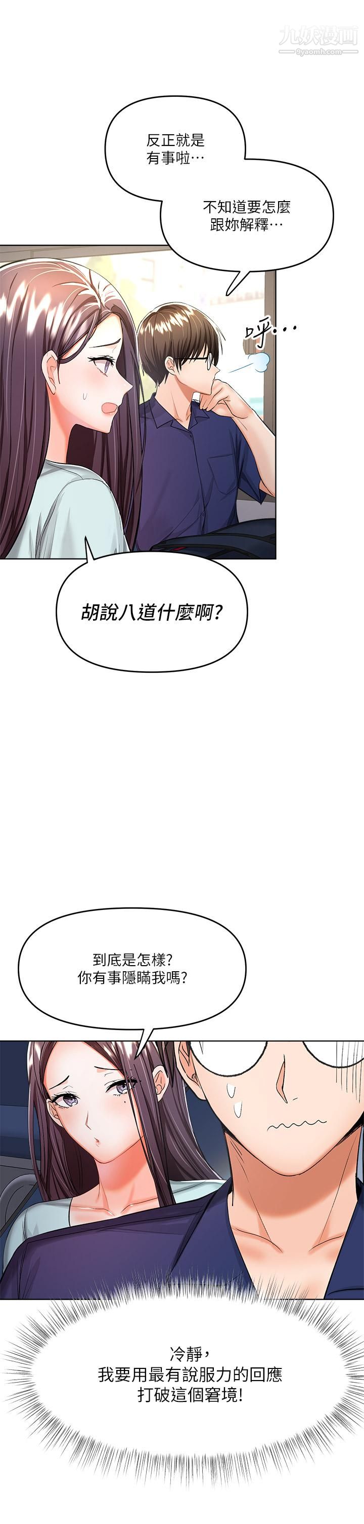 干爹,请多指教第7话-我想打野炮