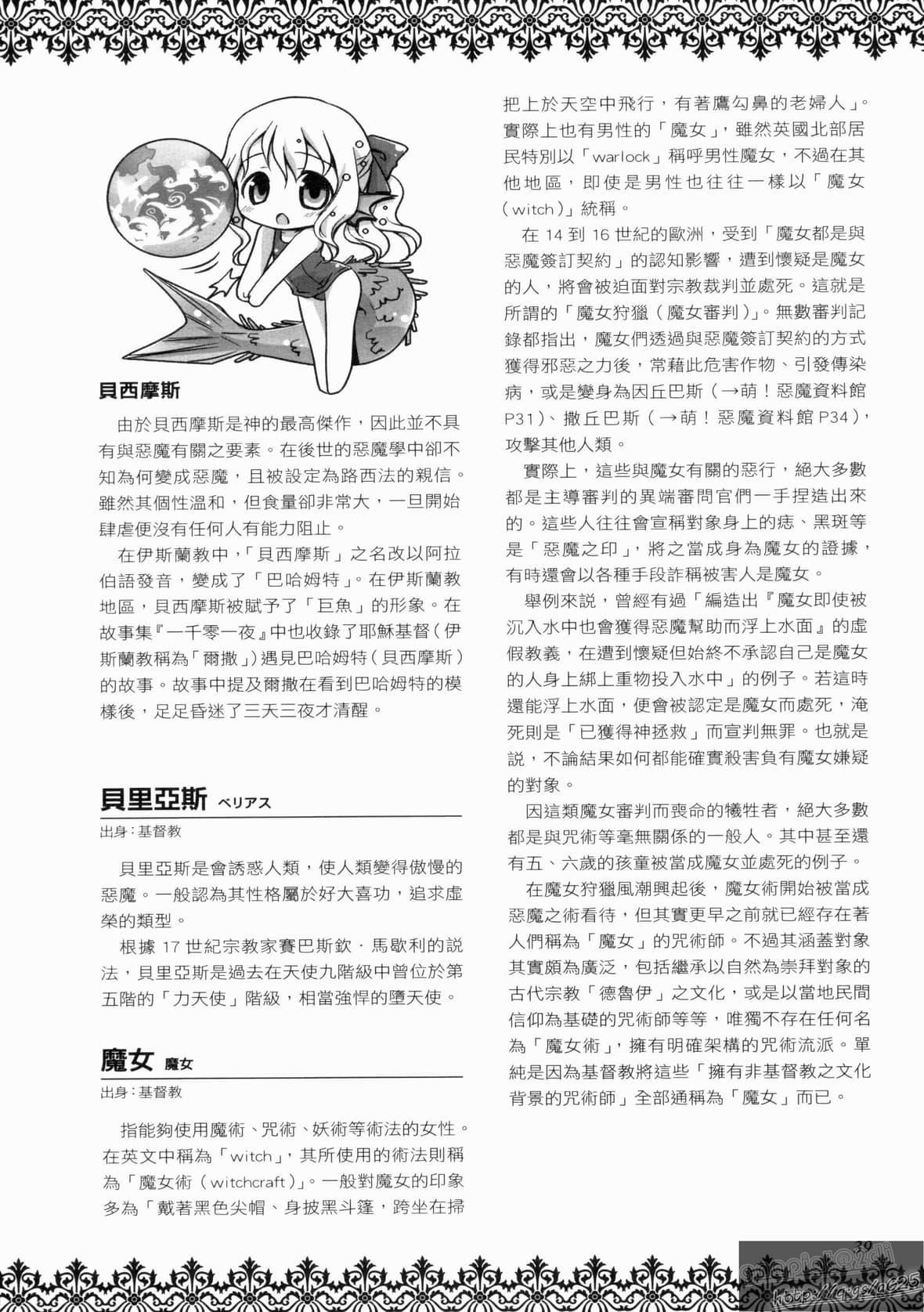 [TEAS事务所[よろず]]萌える!悪魔事典[TEAS事务所[よろず]]萌える!悪魔事典