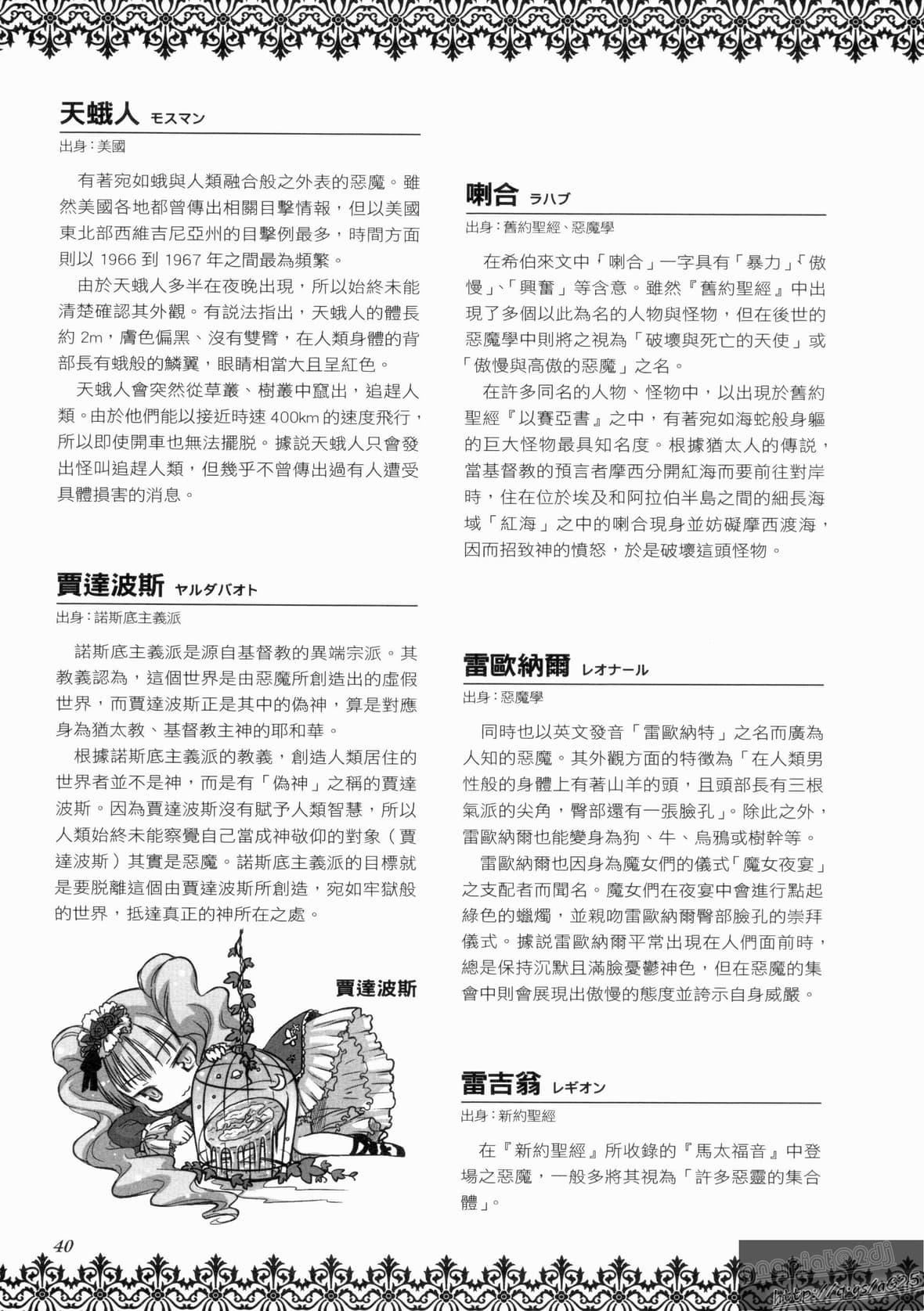 [TEAS事务所[よろず]]萌える!悪魔事典[TEAS事务所[よろず]]萌える!悪魔事典