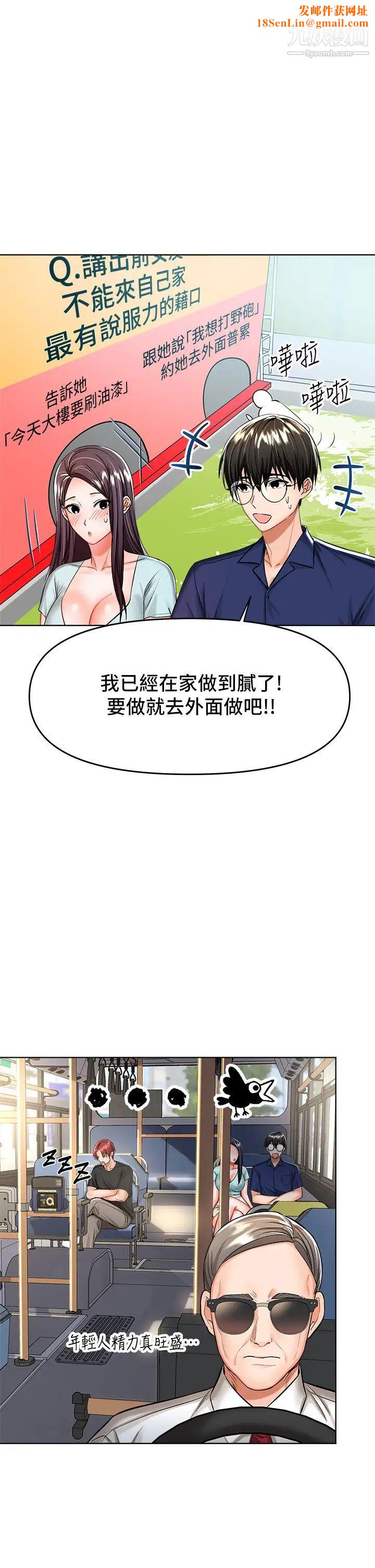 干爹，请多指教第8话-颜射嚣张的前女友