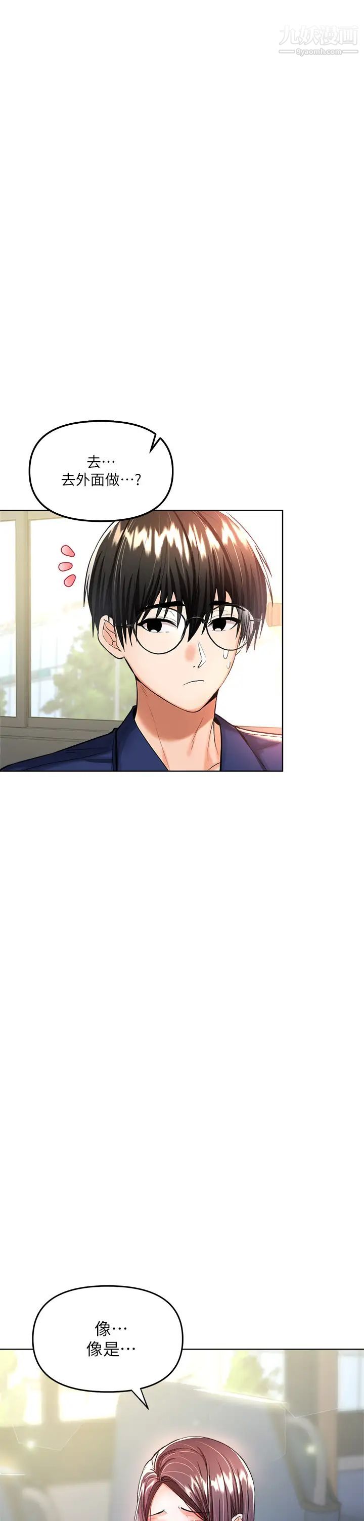 干爹，请多指教第8话-颜射嚣张的前女友