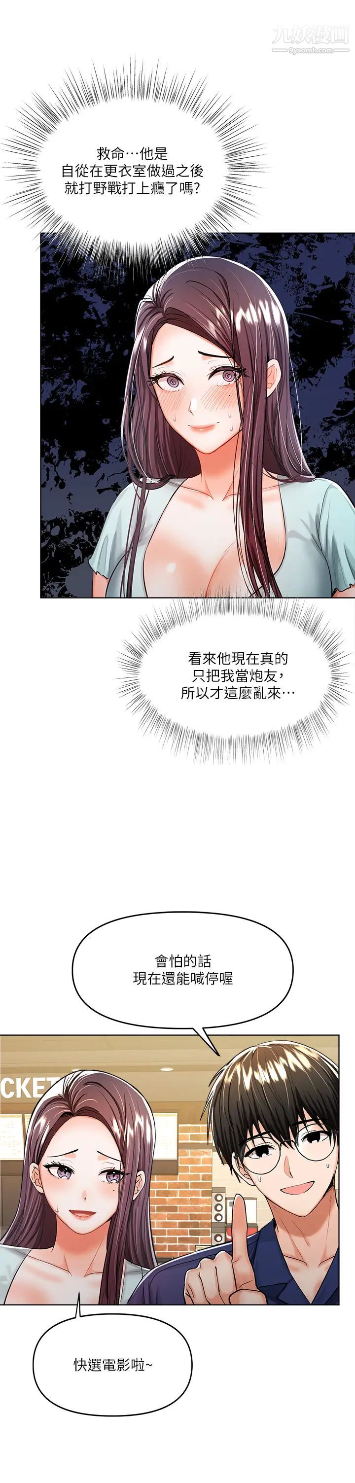 干爹,请多指教第8话-颜射嚣张的前女友