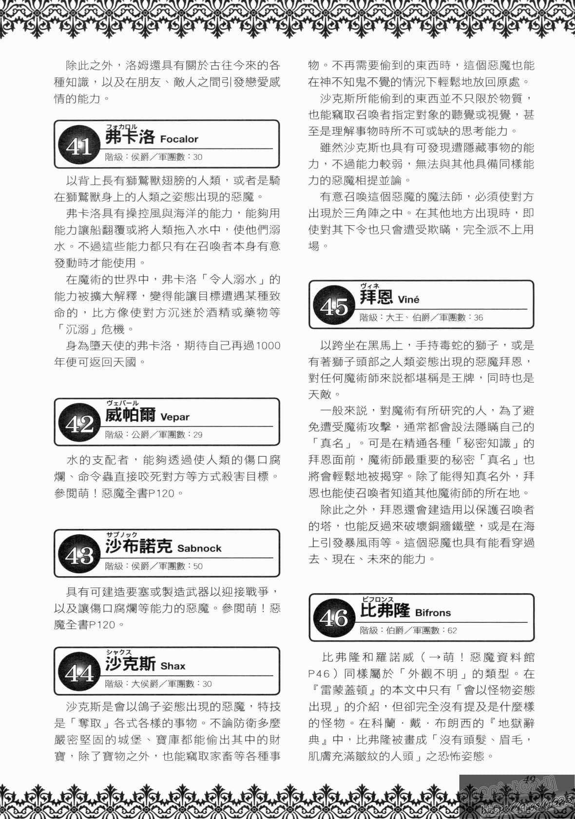 [TEAS事务所[よろず]]萌える!悪魔事典[TEAS事务所[よろず]]萌える!悪魔事典