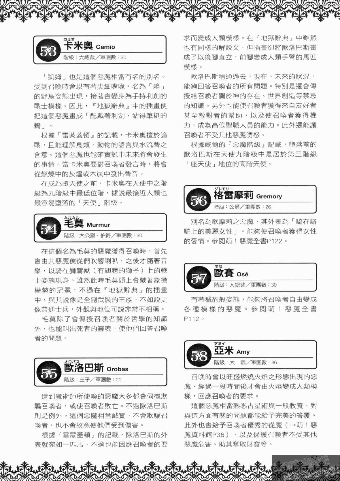 [TEAS事务所[よろず]]萌える!悪魔事典[TEAS事务所[よろず]]萌える!悪魔事典