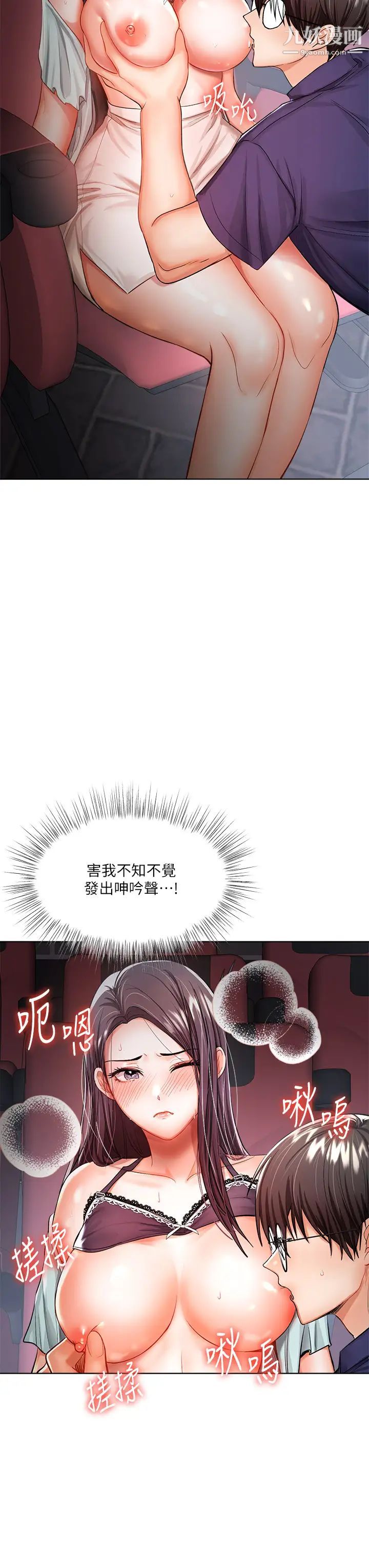 干爹,请多指教第8话-颜射嚣张的前女友