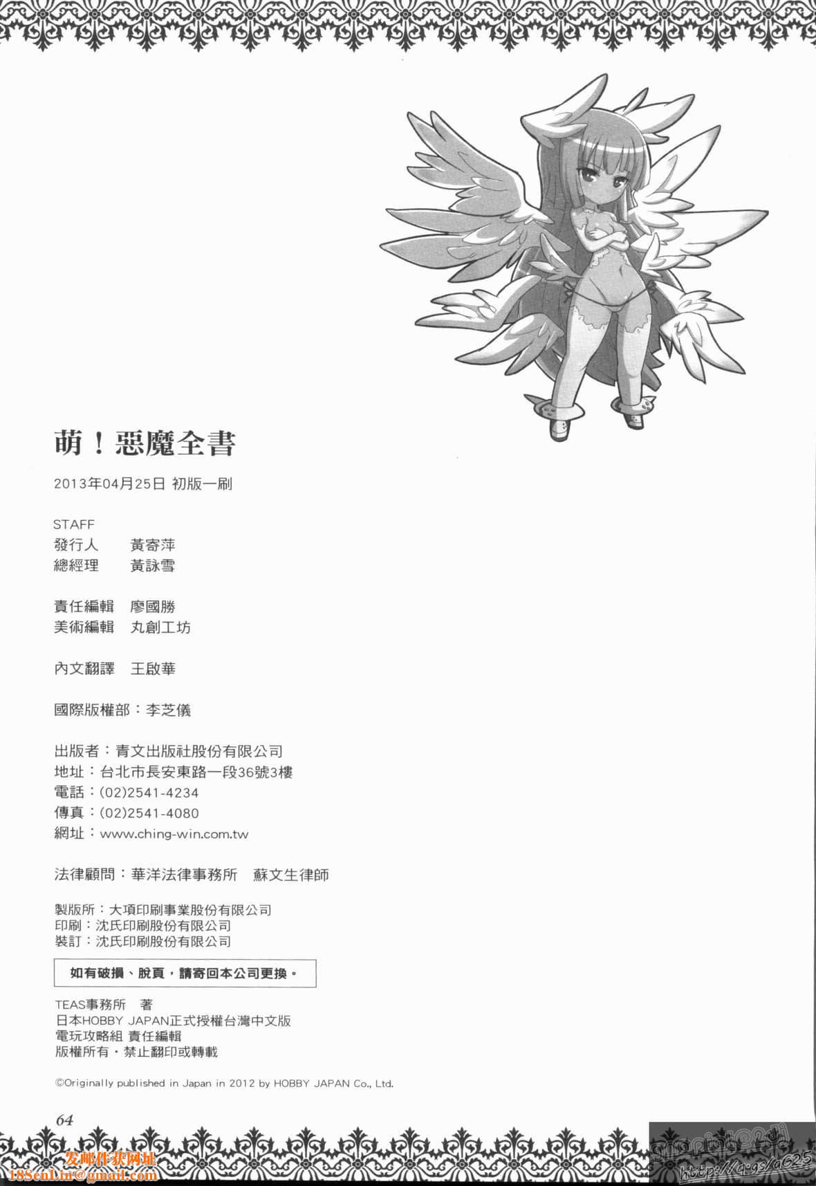 [TEAS事务所[よろず]]萌える!悪魔事典[TEAS事务所[よろず]]萌える!悪魔事典