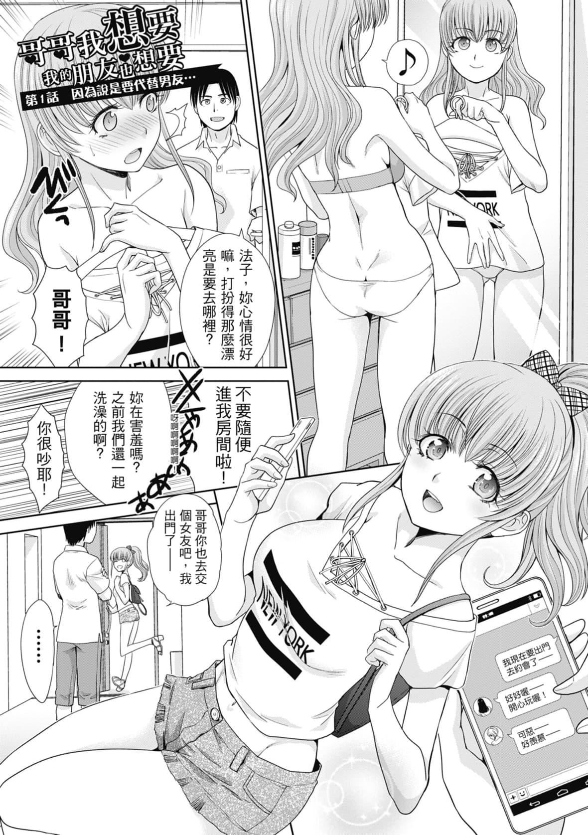 [板场広し]妹とやってしまったし、妹の友达ともやってしまった｜哥哥我想要，我的朋友也想要[中国翻訳][无修正][DL版][板场広し]妹とやってしまったし、妹の友达ともやってしまった｜哥哥我想要，我的朋友也想要[中国翻訳][无修正][DL版]