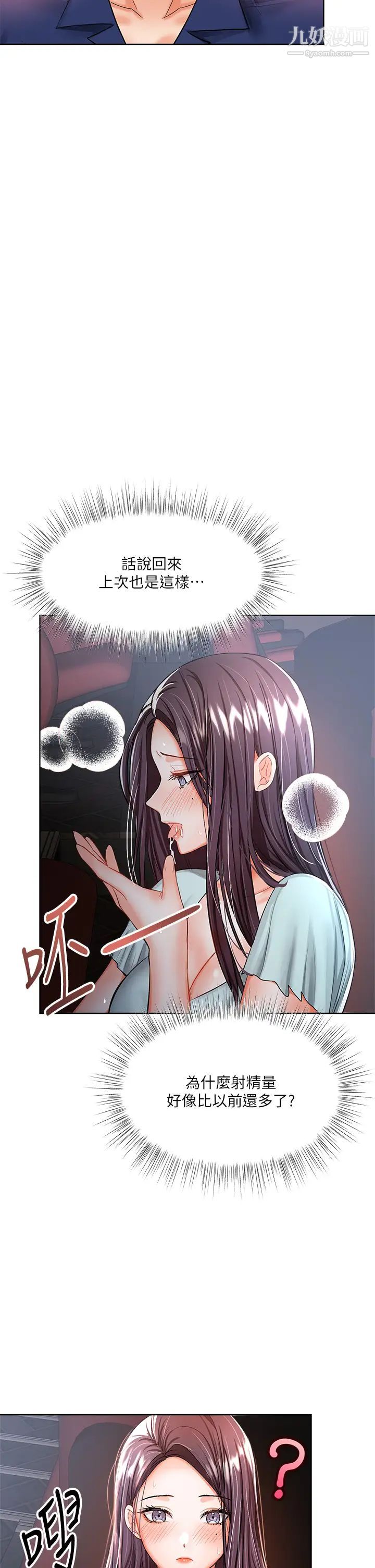 干爹，请多指教第8话-颜射嚣张的前女友