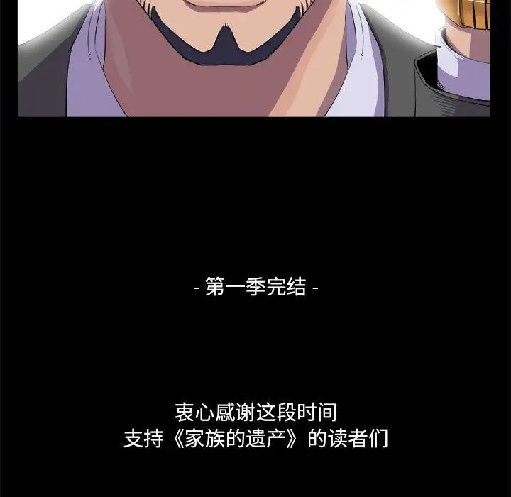 家族的遗产第30话最终话