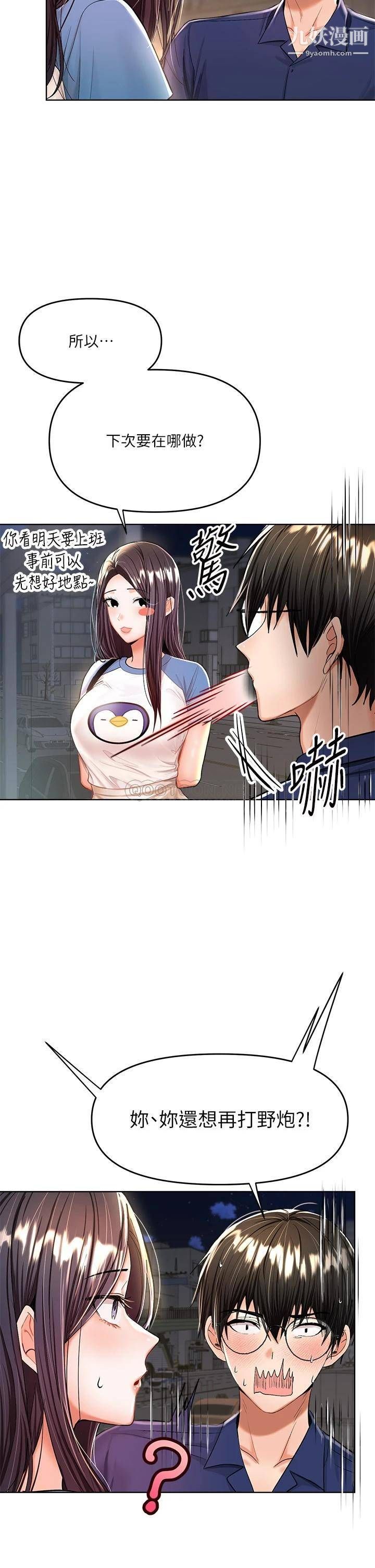 干爹,请多指教第10话-国产巨乳vs舶来巨乳