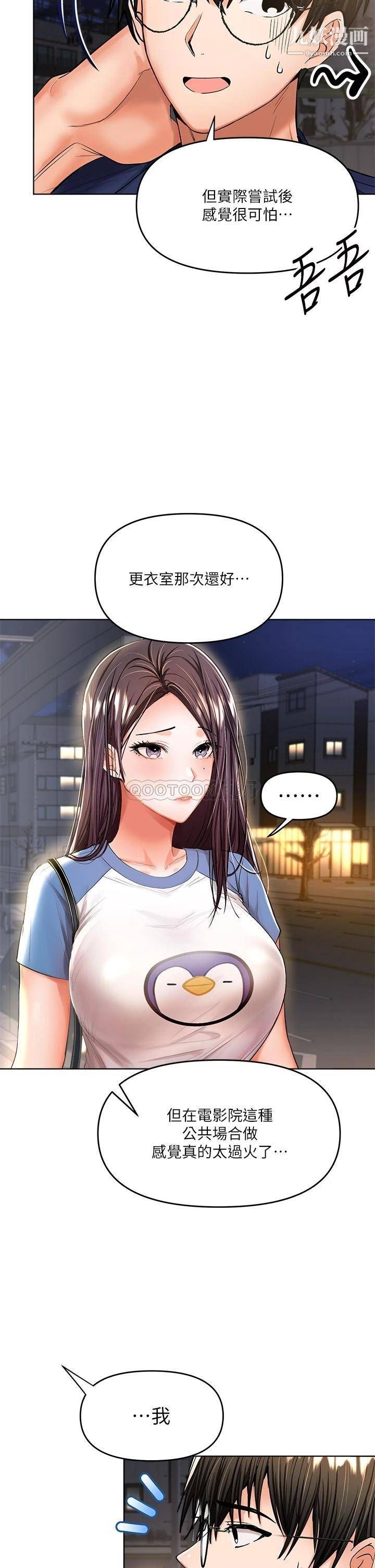 干爹,请多指教第10话-国产巨乳vs舶来巨乳