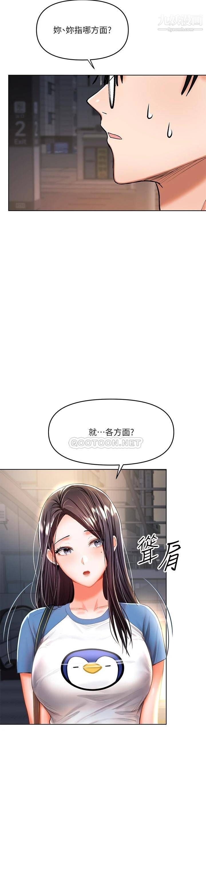 干爹,请多指教第10话-国产巨乳vs舶来巨乳