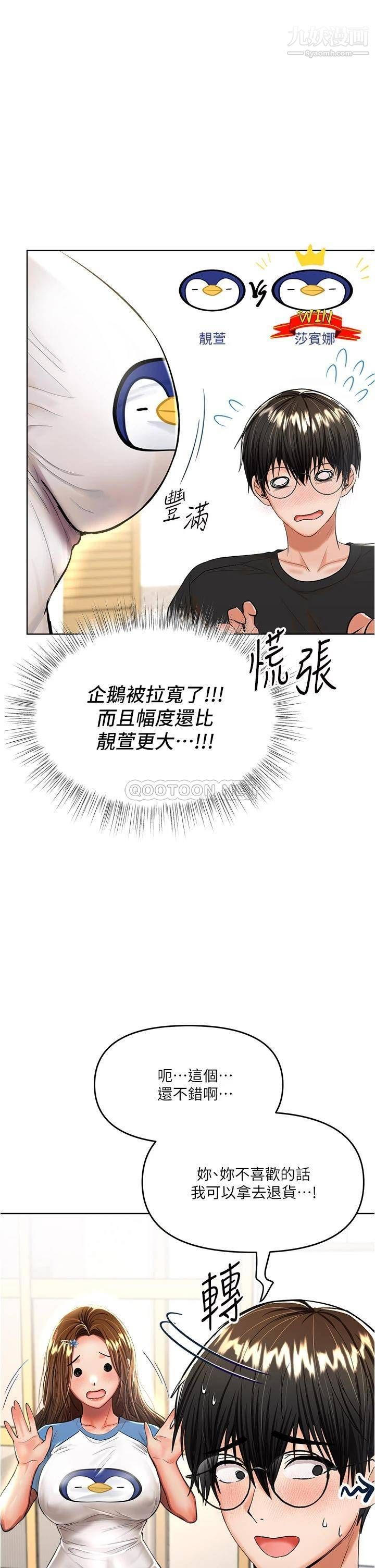 干爹,请多指教第10话-国产巨乳vs舶来巨乳