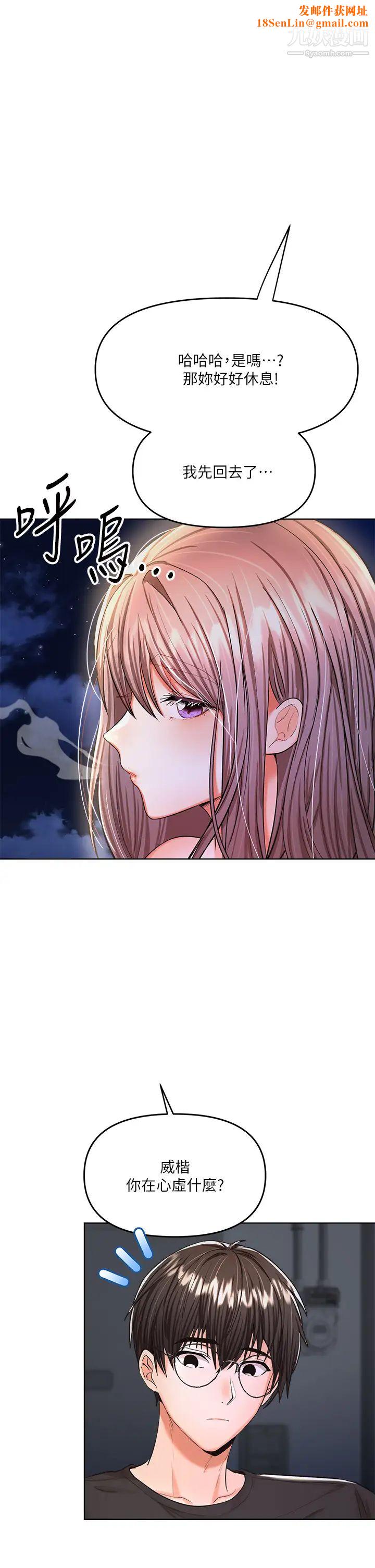 干爹，请多指教第11话-我想跟你色色