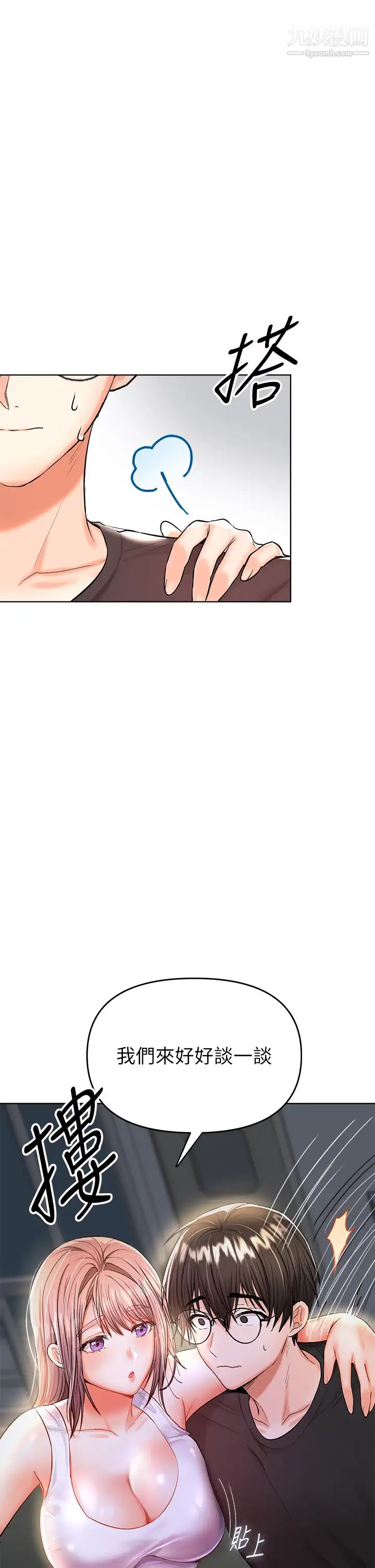 干爹,请多指教第11话-我想跟你色色