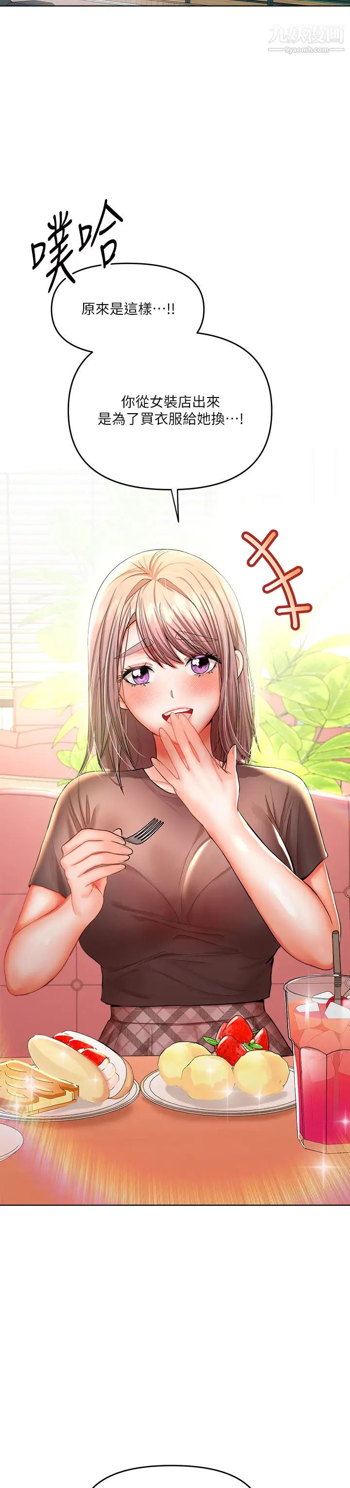 干爹，请多指教第11话-我想跟你色色