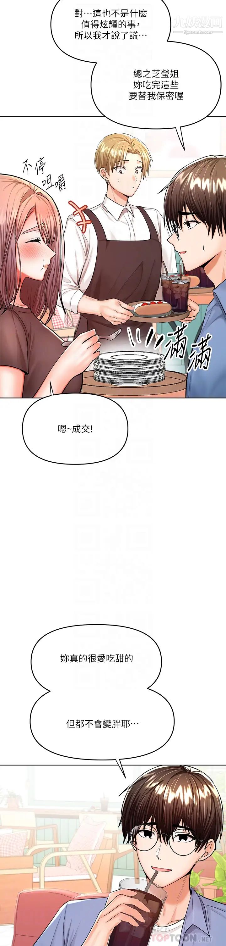 干爹,请多指教第11话-我想跟你色色