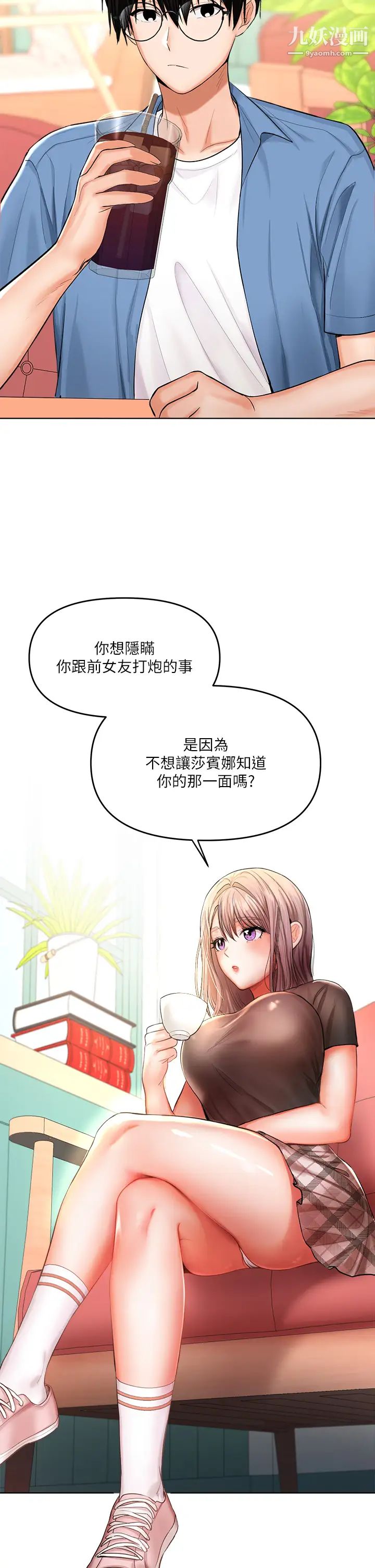 干爹,请多指教第11话-我想跟你色色