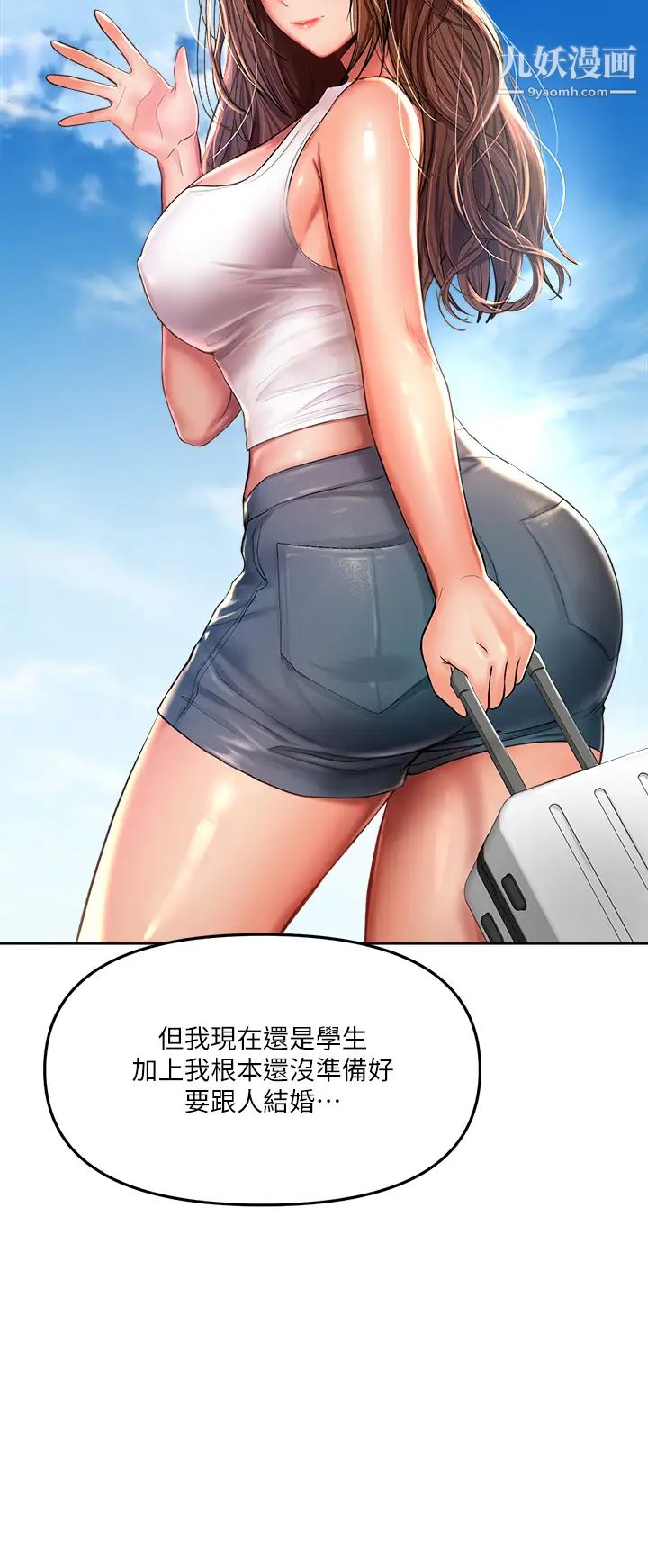 干爹,请多指教第11话-我想跟你色色