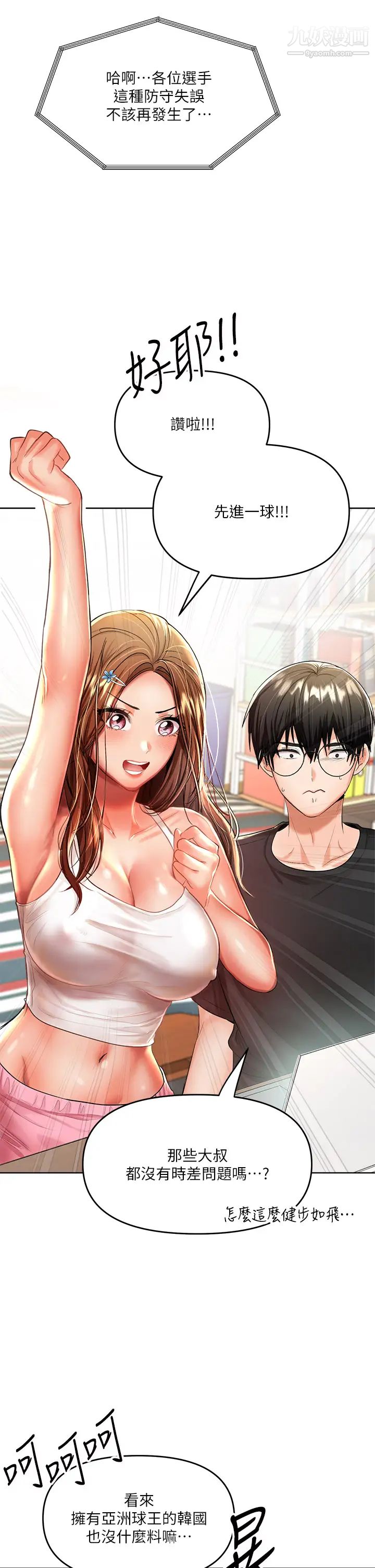 干爹,请多指教第11话-我想跟你色色