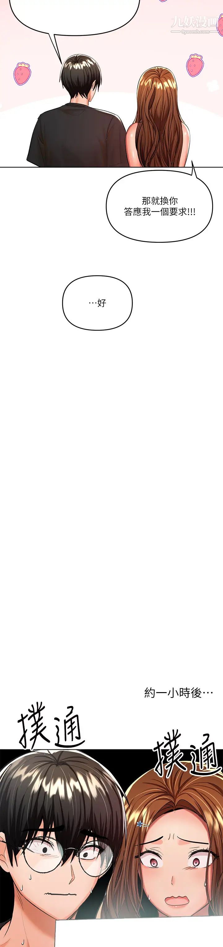 干爹，请多指教第11话-我想跟你色色