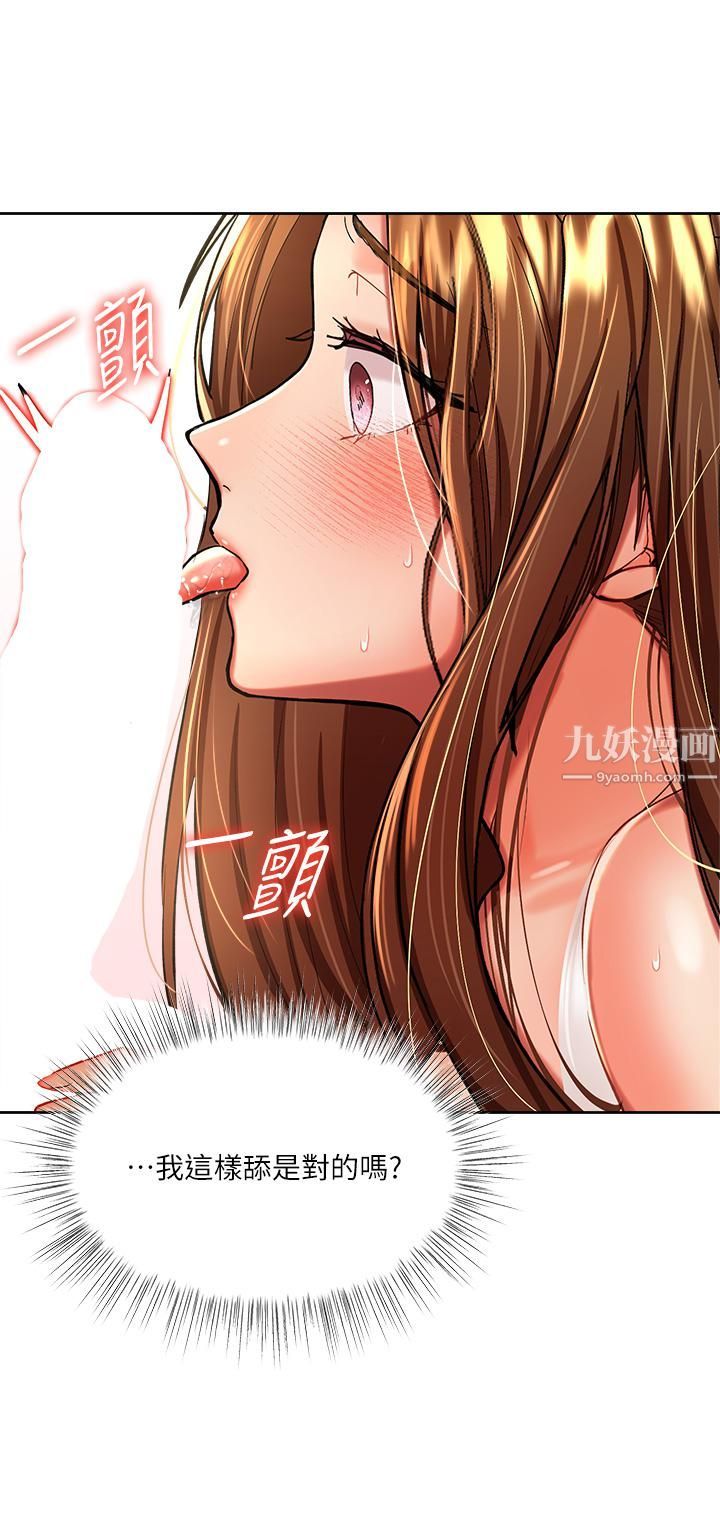 干爹,请多指教第12话-口爆够吗?