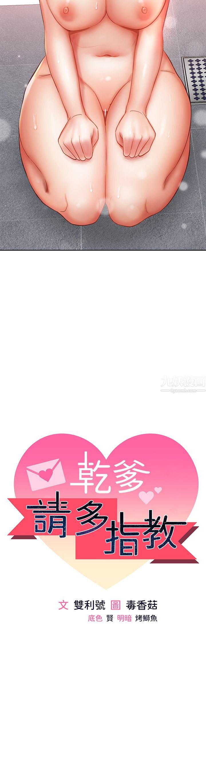 干爹，请多指教第14话-主人，请你把我顶坏吧