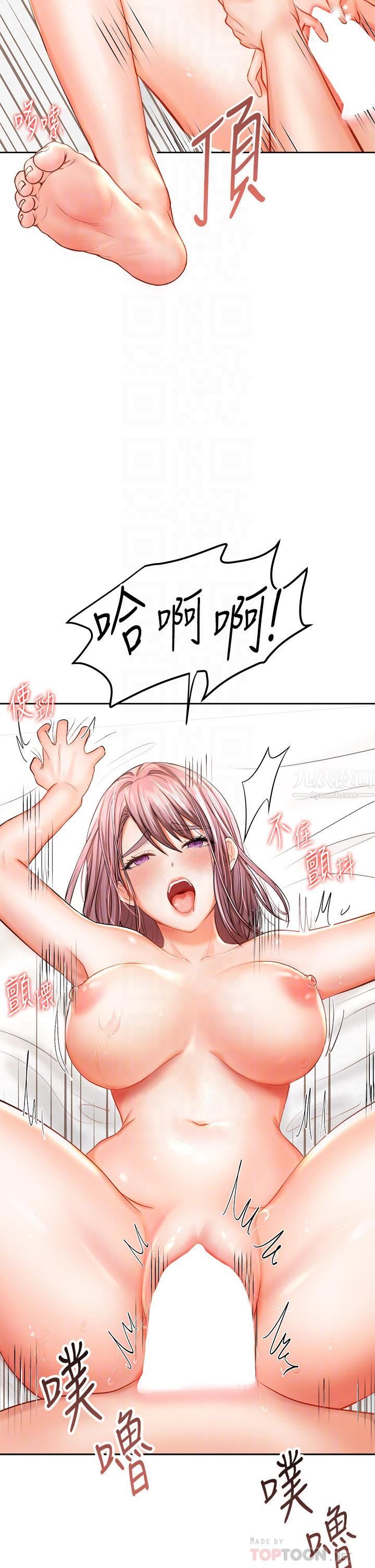 干爹，请多指教第14话-主人，请你把我顶坏吧