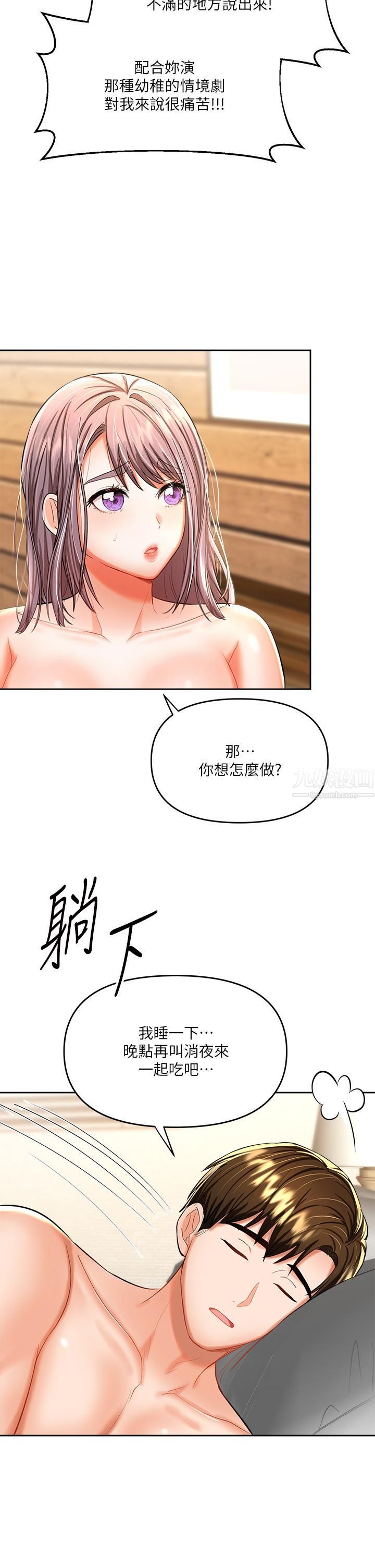 干爹,请多指教第14话-主人,请你把我顶坏吧