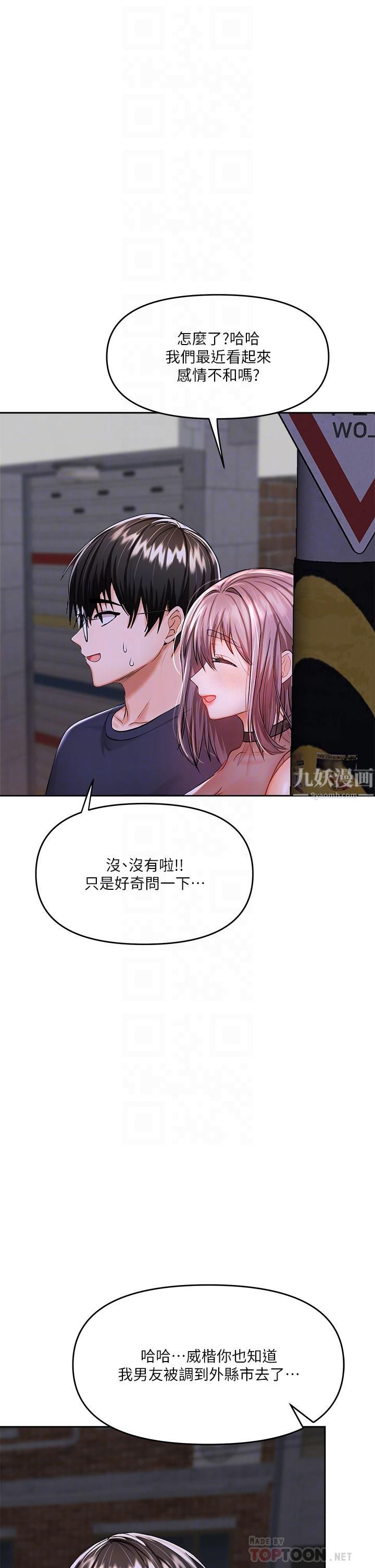 干爹,请多指教第15话-想打炮又没有错!