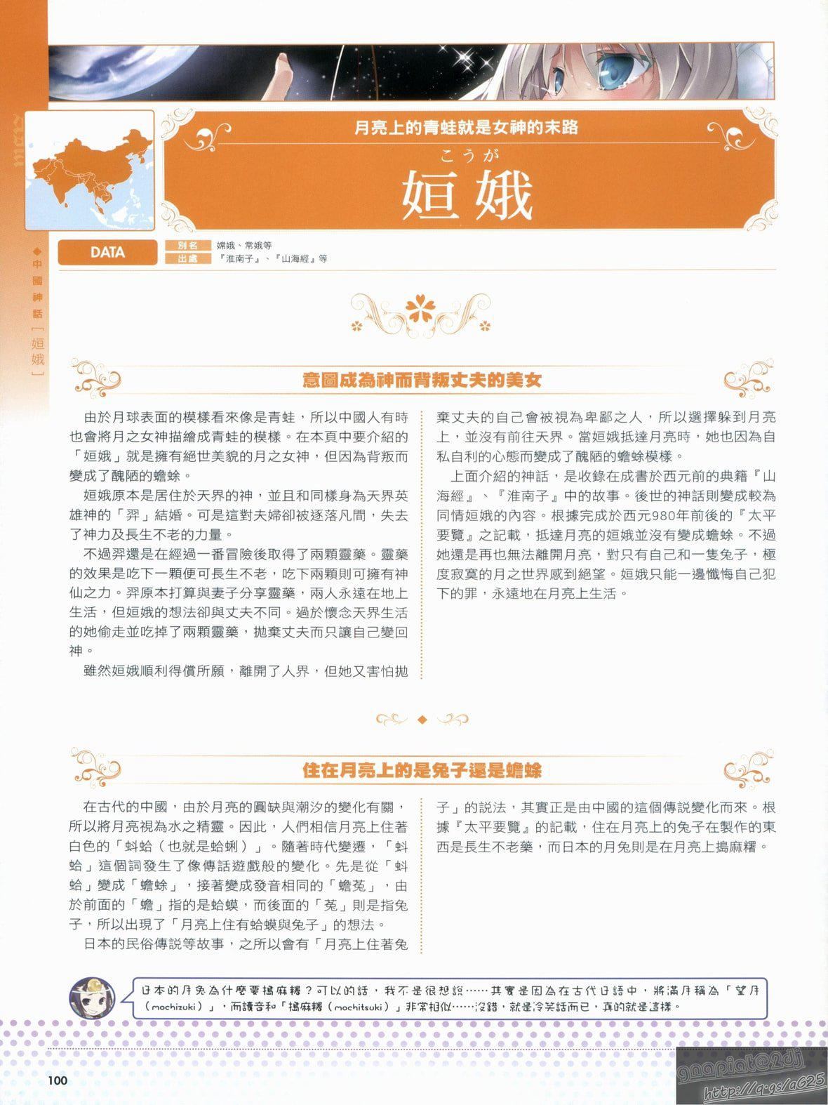 [TEAS事务所[よろず]]萌える!女神事典[TEAS事务所[よろず]]萌える!女神事典