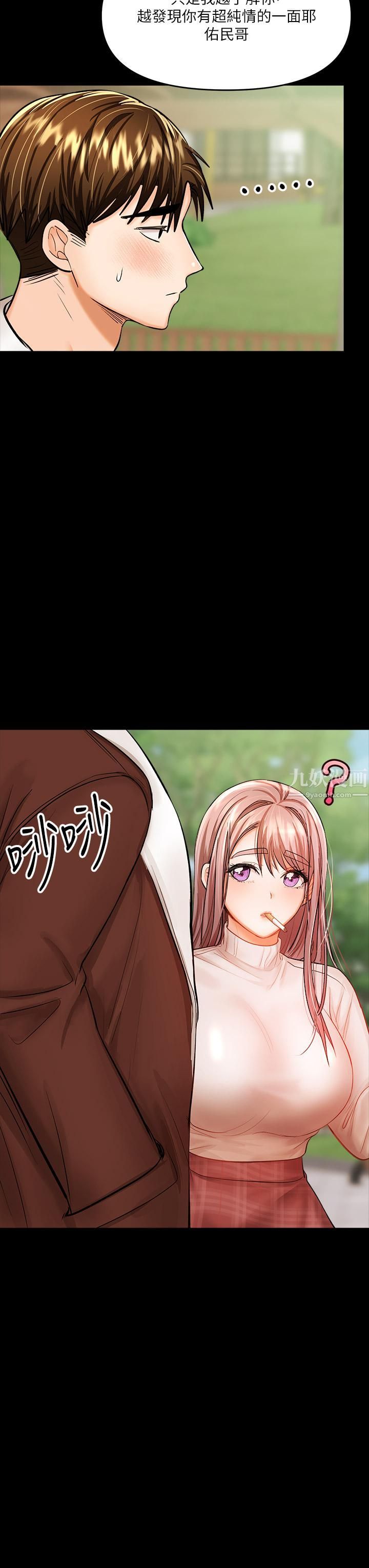 干爹,请多指教第15话-想打炮又没有错!