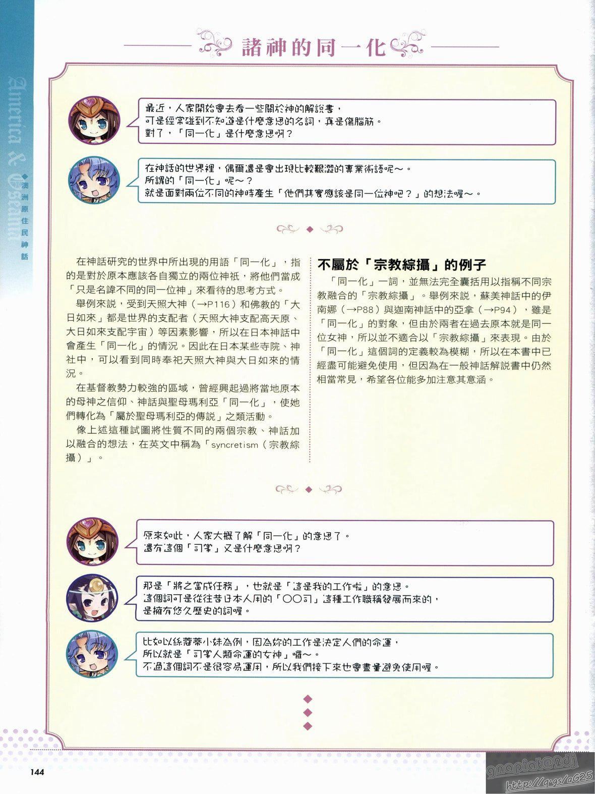 [TEAS事务所[よろず]]萌える!女神事典[TEAS事务所[よろず]]萌える!女神事典