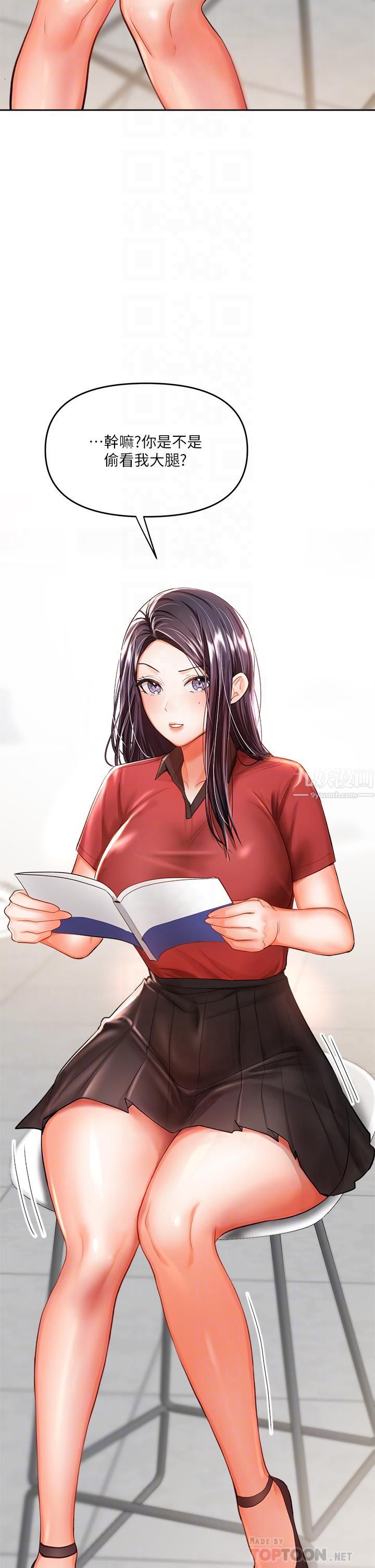 干爹，请多指教第16话-性感OL的身体管教