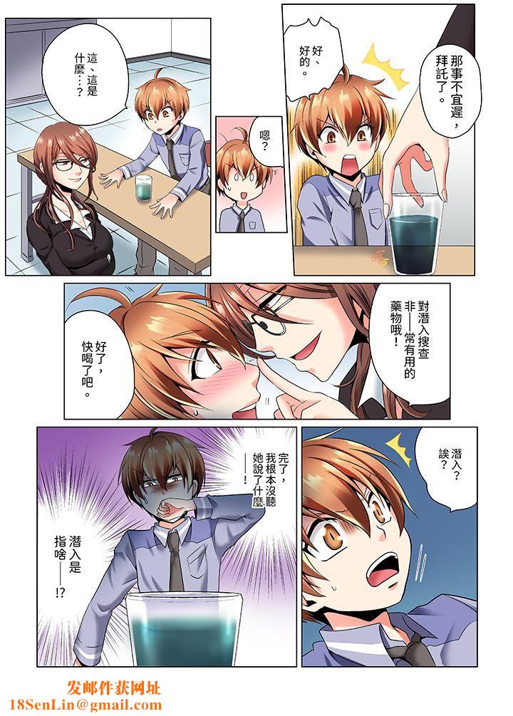 疯狂做爱的潜入搜查！？求你不要撑开那裏…～续・女体化后色情体检第1话