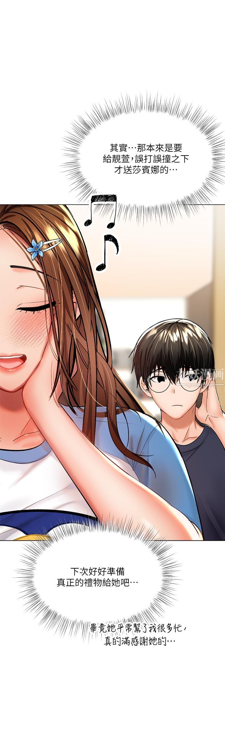 干爹，请多指教第16话-性感OL的身体管教