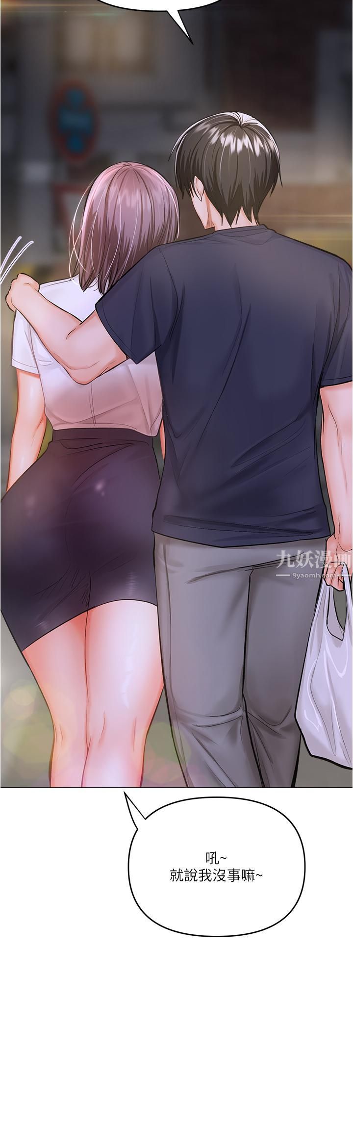 干爹，请多指教第16话-性感OL的身体管教