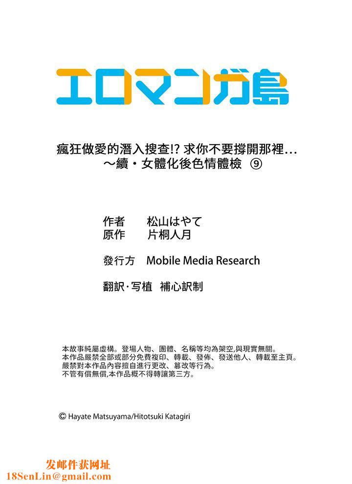 疯狂做爱的潜入搜查！？求你不要撑开那裏…～续・女体化后色情体检第9话