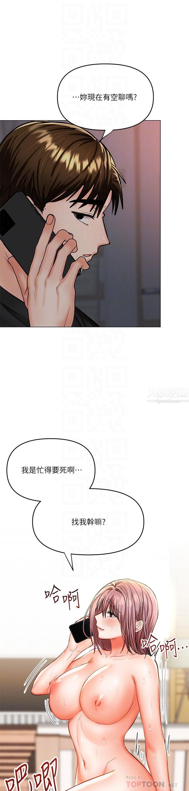 干爹，请多指教第18话-在邻居前男友面前打炮