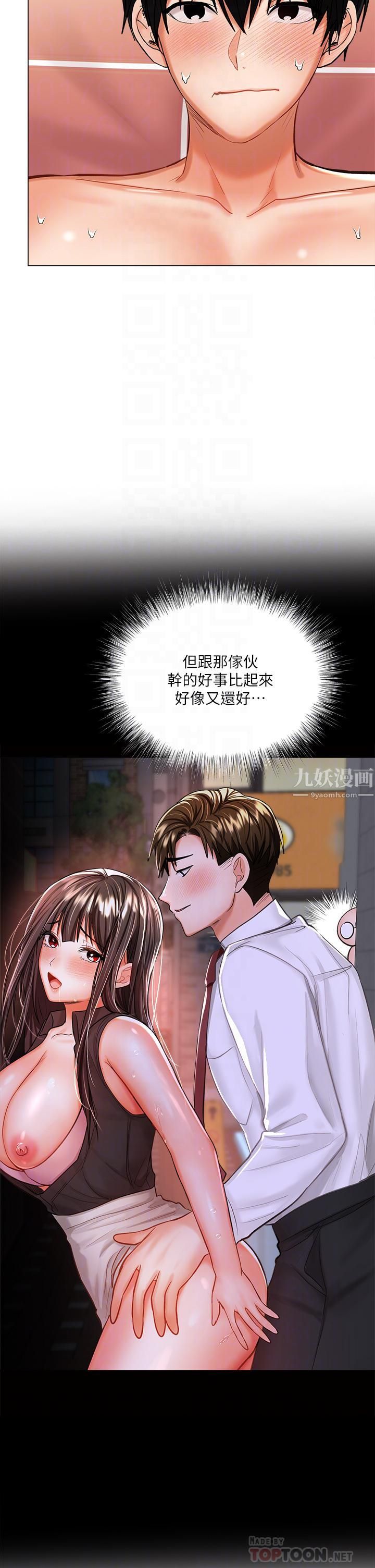 干爹，请多指教第18话-在邻居前男友面前打炮