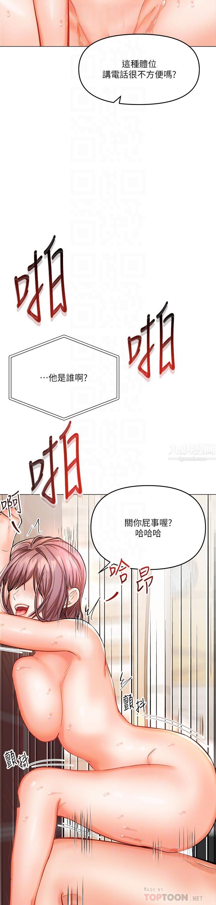 干爹，请多指教第18话-在邻居前男友面前打炮