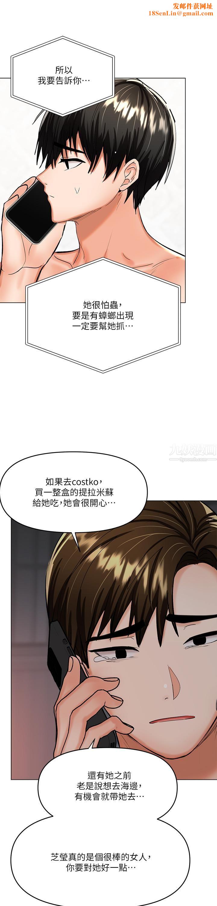 干爹，请多指教第18话-在邻居前男友面前打炮