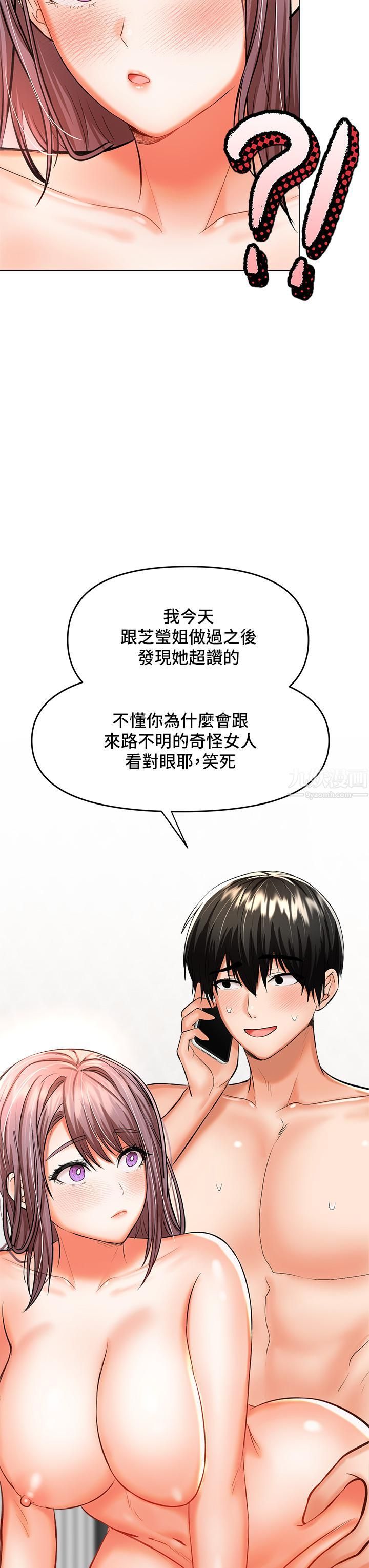 干爹,请多指教第18话-在邻居前男友面前打炮