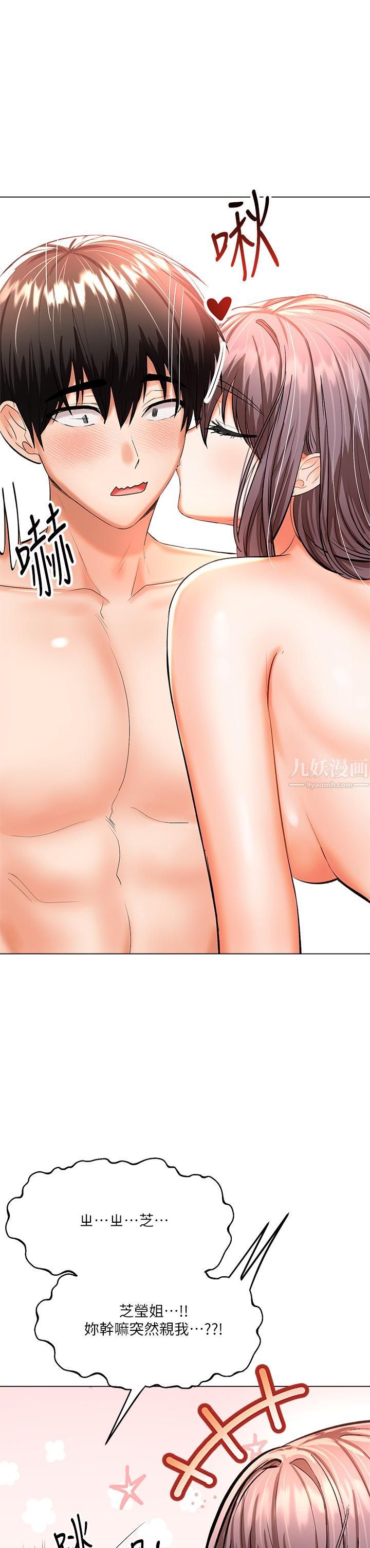 干爹，请多指教第18话-在邻居前男友面前打炮