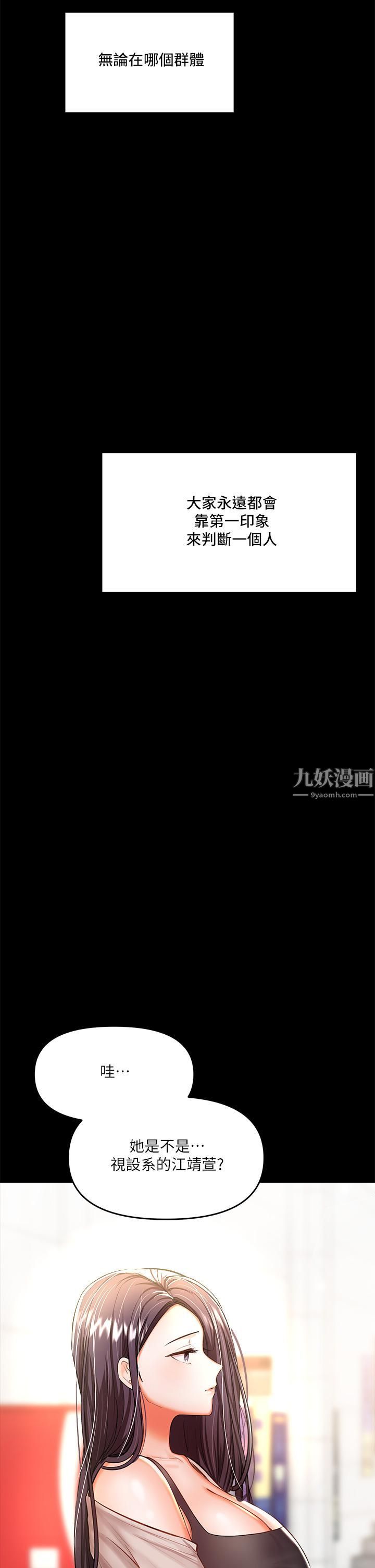 干爹,请多指教第20话-火辣的性感战袍