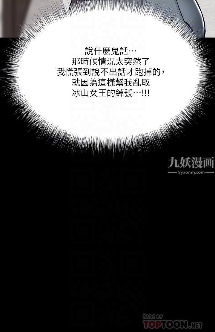 干爹，请多指教第20话-火辣的性感战袍