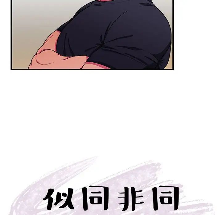 似同非同第12话