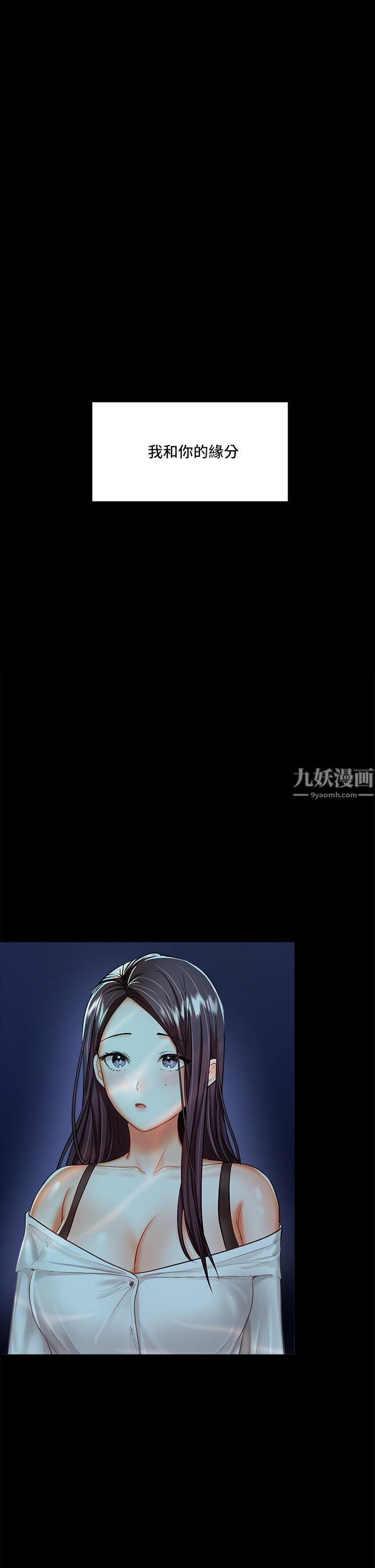 干爹,请多指教第20话-火辣的性感战袍