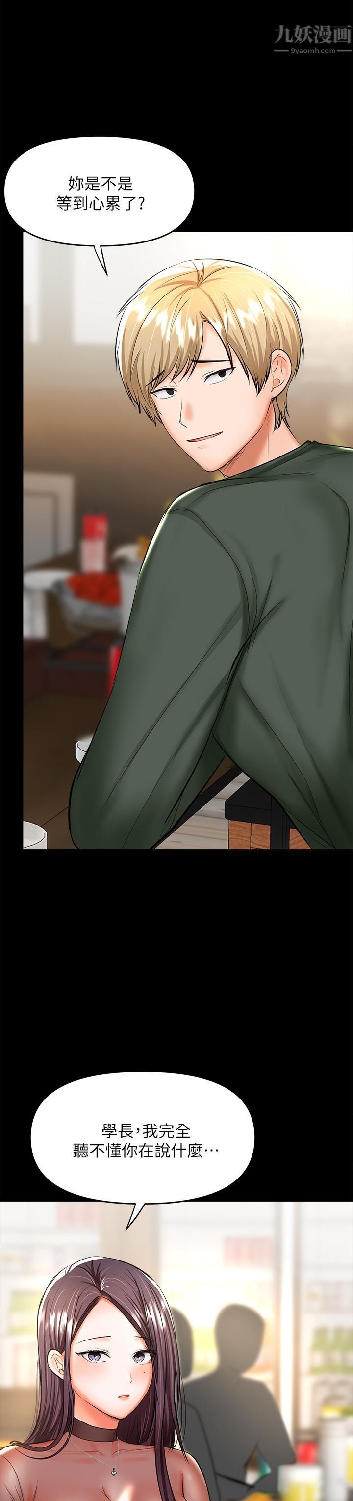 干爹，请多指教第21话-请你好好欣赏♡